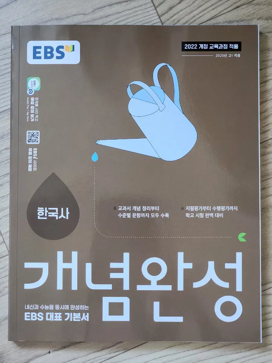 EBS 한국사 개념완성 새 교재 판매합니다